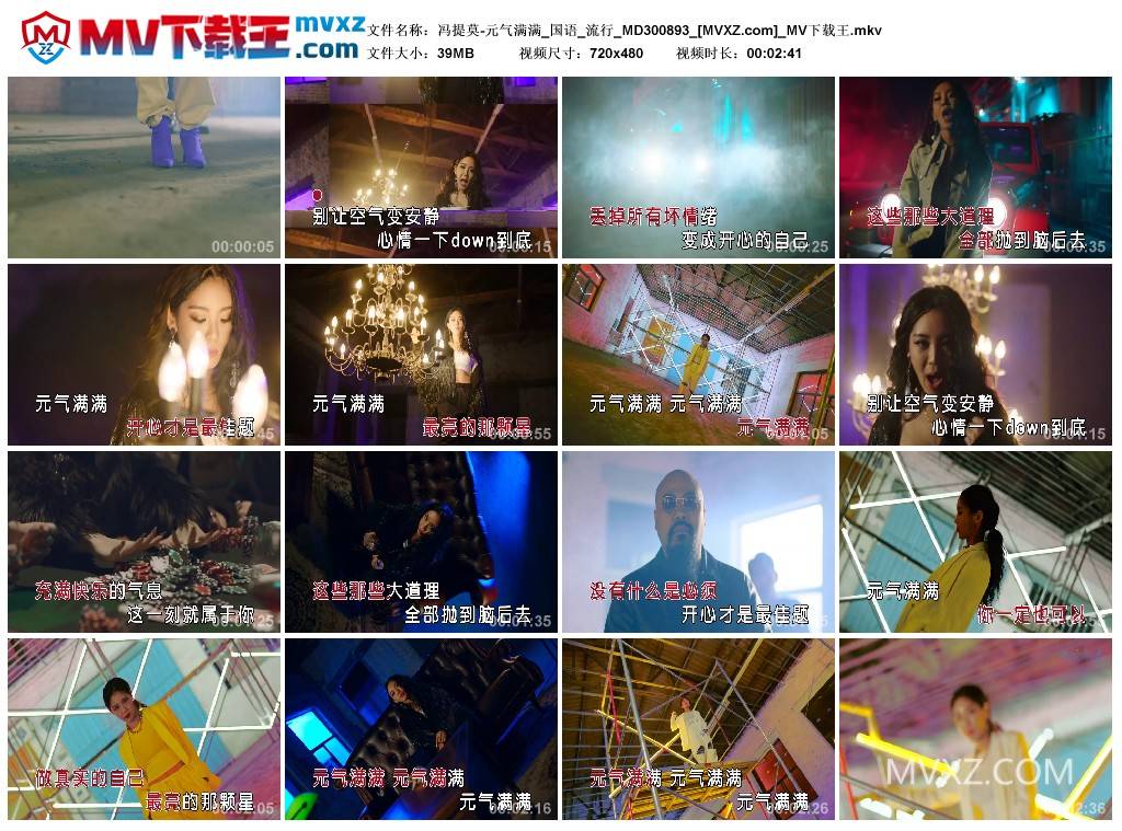 冯提莫-元气满满_国语_流行_MD300893